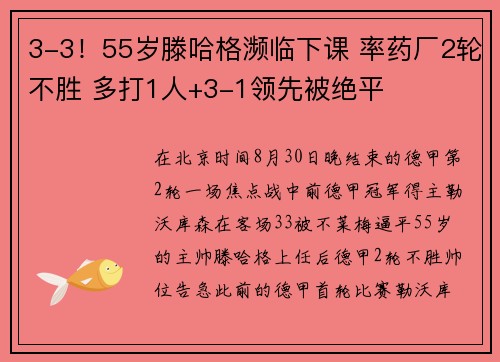 3-3！55岁滕哈格濒临下课 率药厂2轮不胜 多打1人+3-1领先被绝平